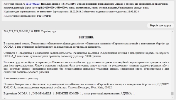 Справа № 127/37042/23: В задоволенні позову ЄАПБ - відмовити